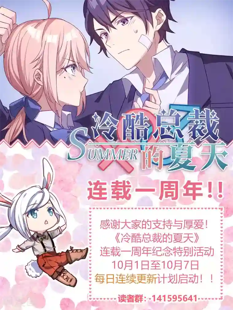 冷酷总裁的夏天第79话