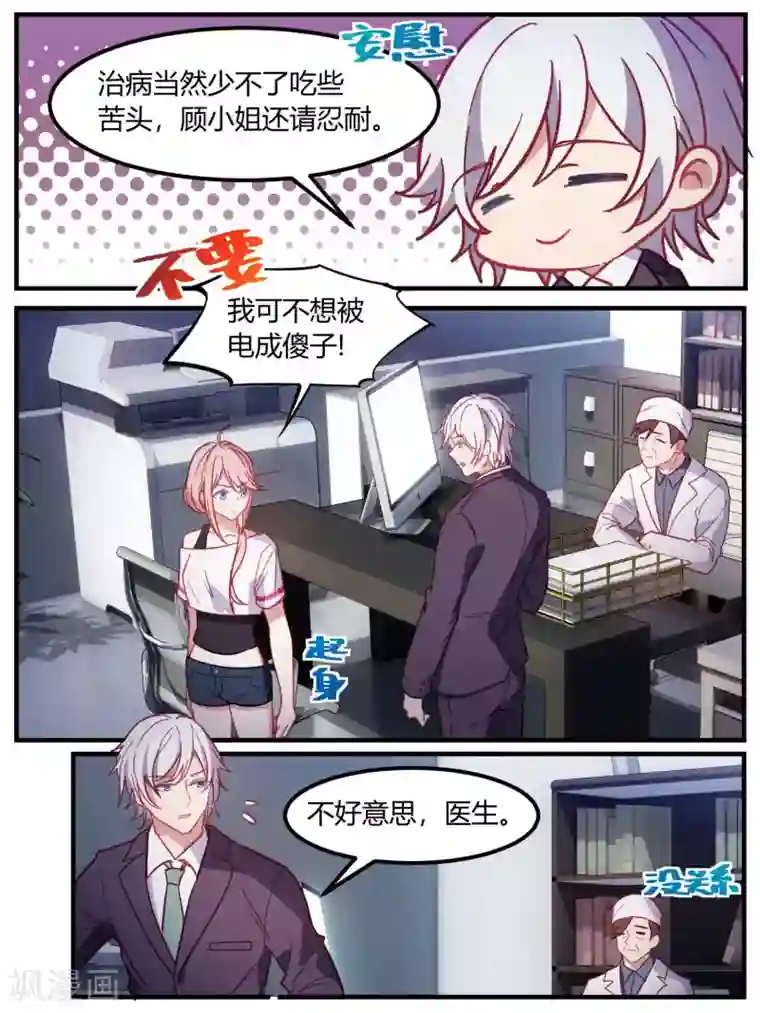 冷酷总裁的夏天第79话