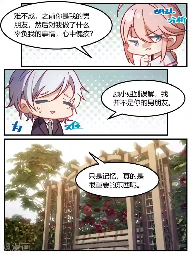 冷酷总裁的夏天第79话