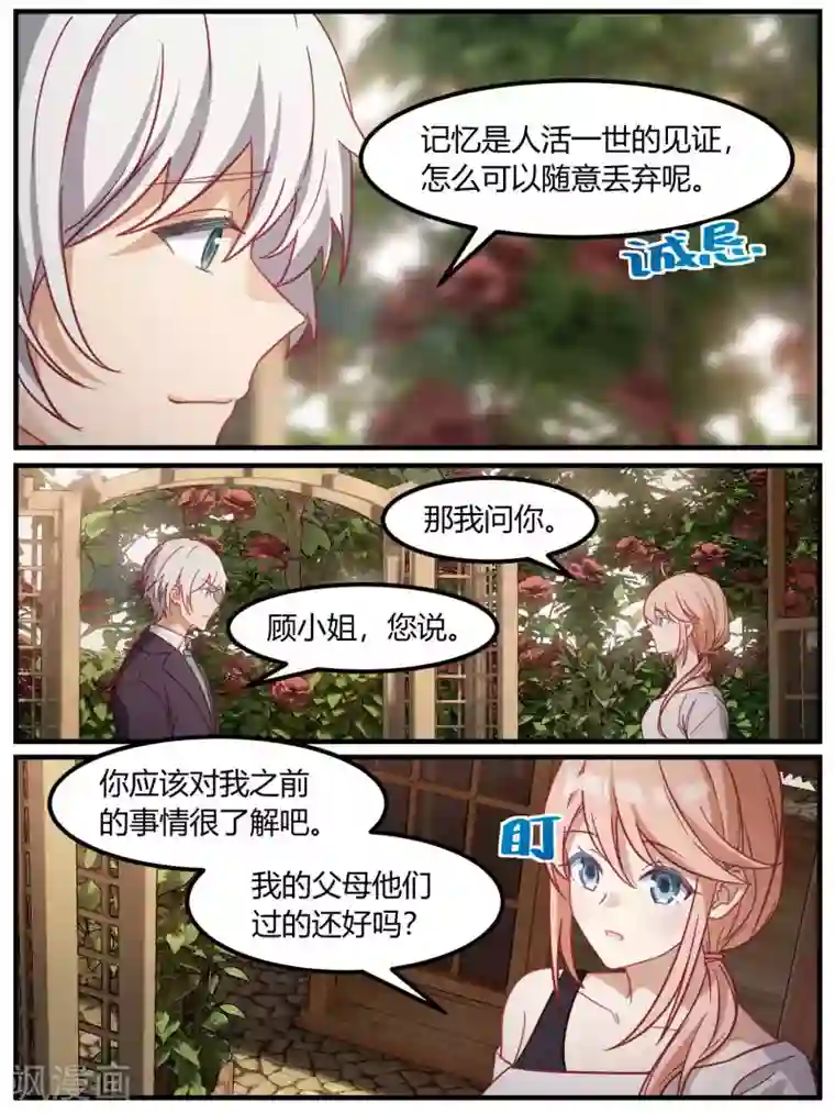 冷酷总裁的夏天第79话