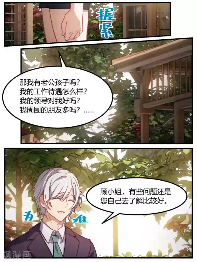 冷酷总裁的夏天第79话