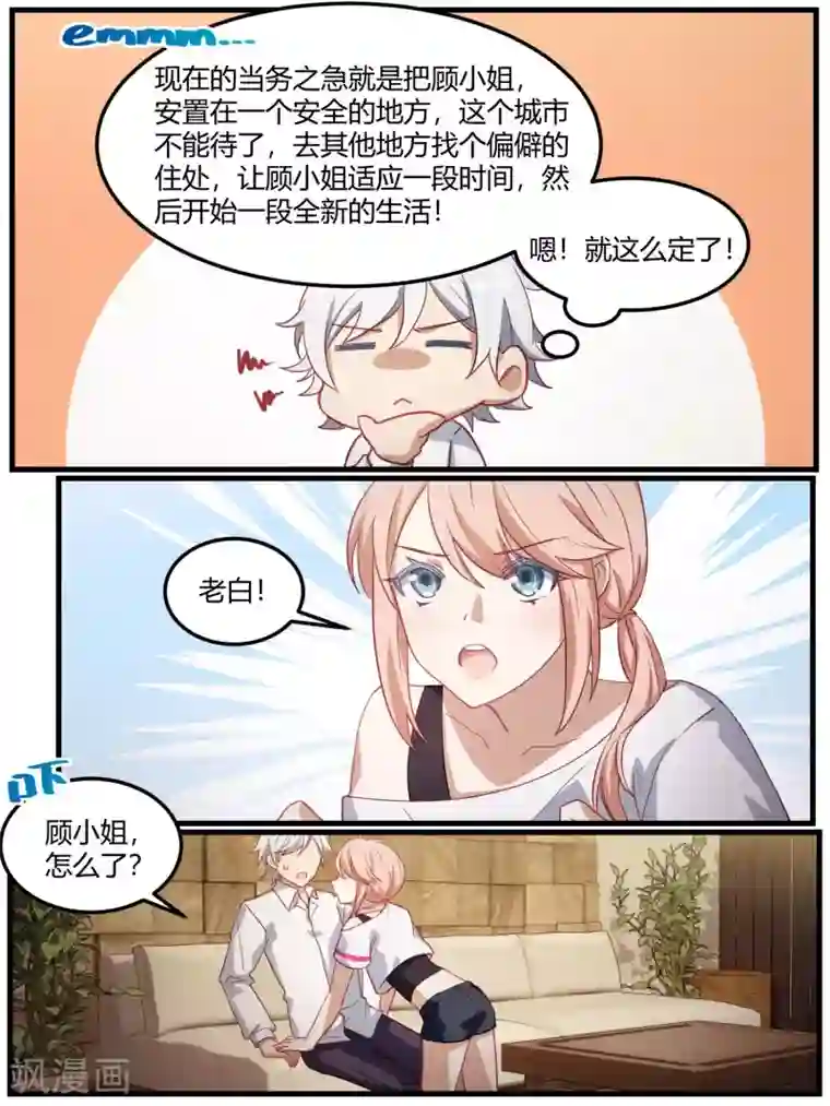 冷酷总裁的夏天第80话