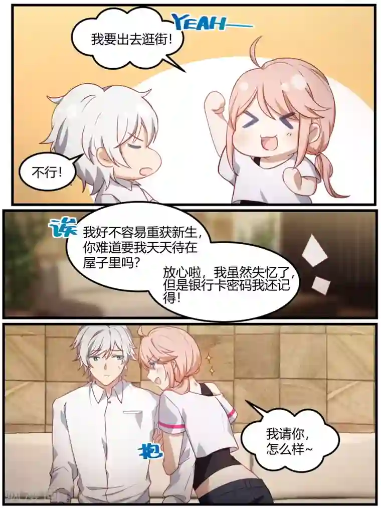 冷酷总裁的夏天第80话