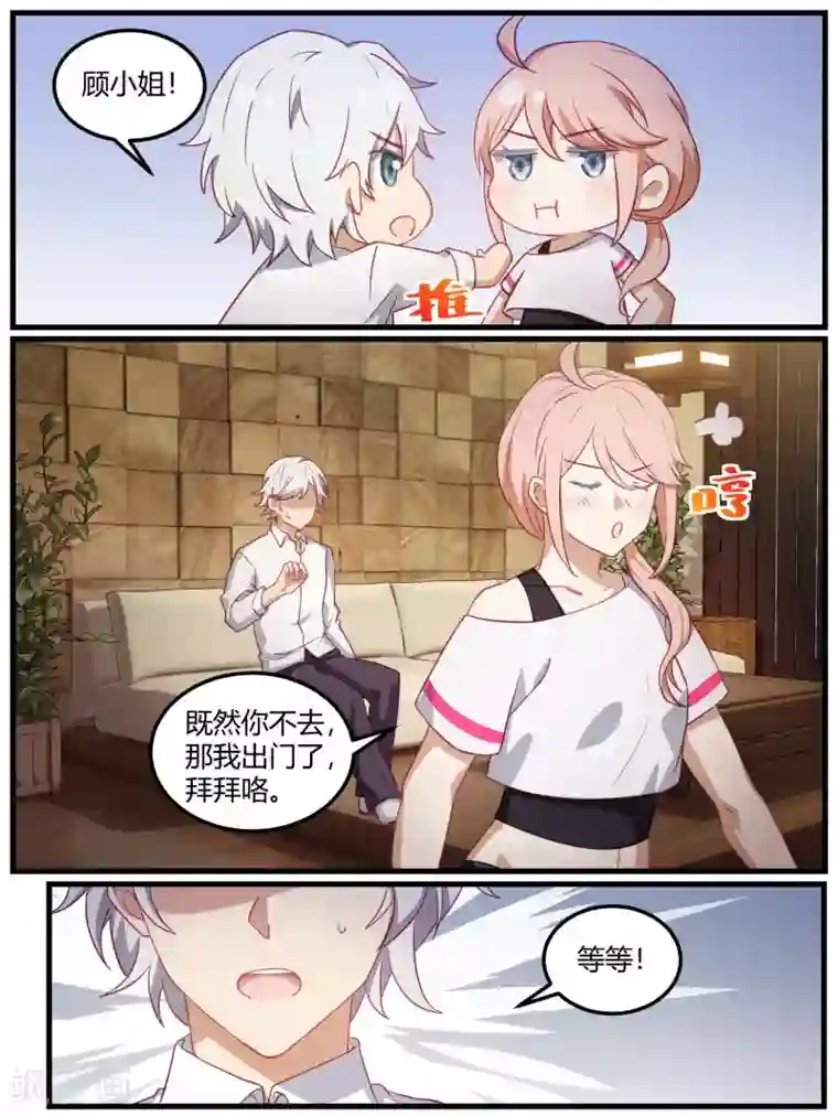 冷酷总裁的夏天第80话