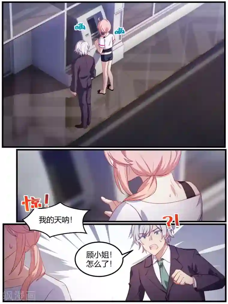 冷酷总裁的夏天第80话