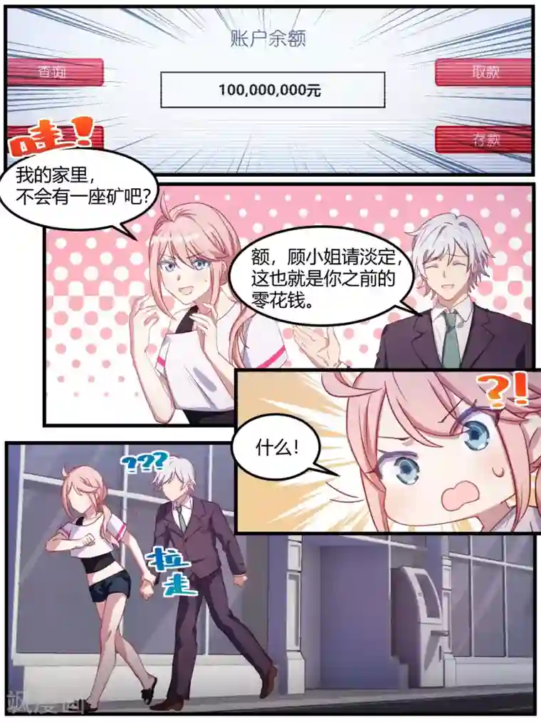 冷酷总裁的夏天第80话