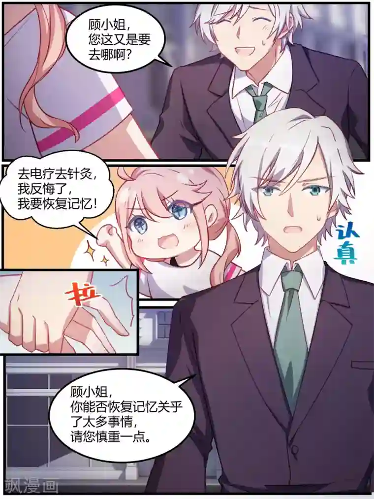 冷酷总裁的夏天第80话