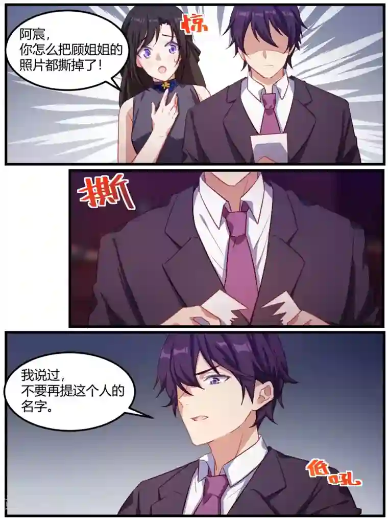 冷酷总裁的夏天第80话