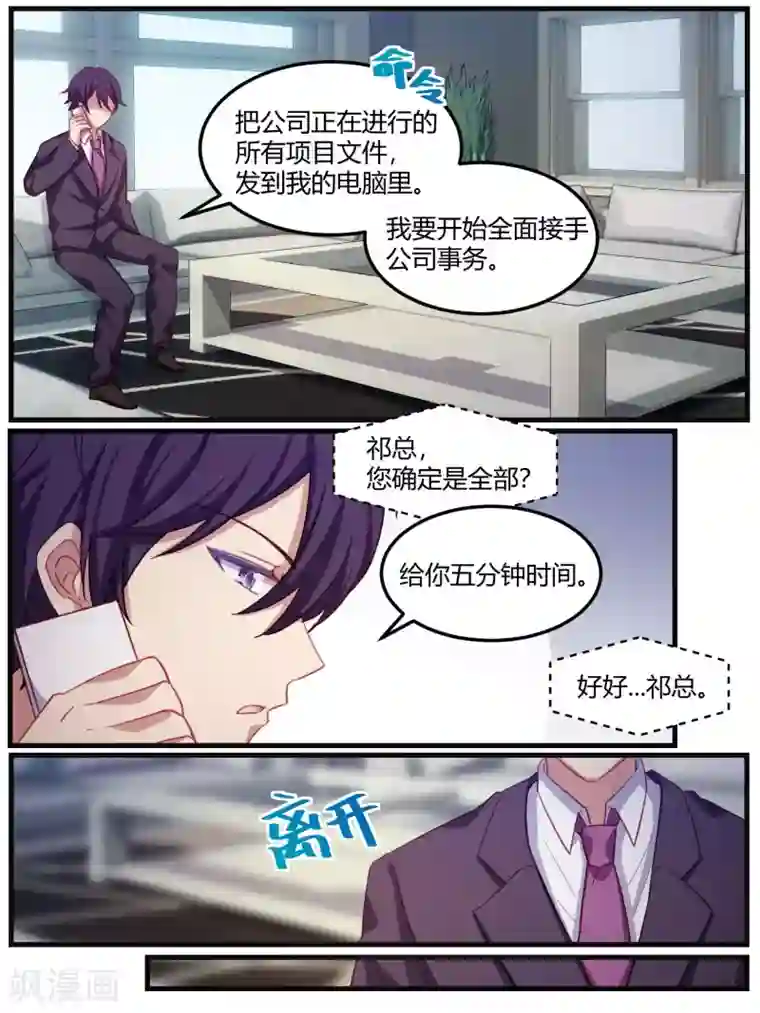 冷酷总裁的夏天第80话