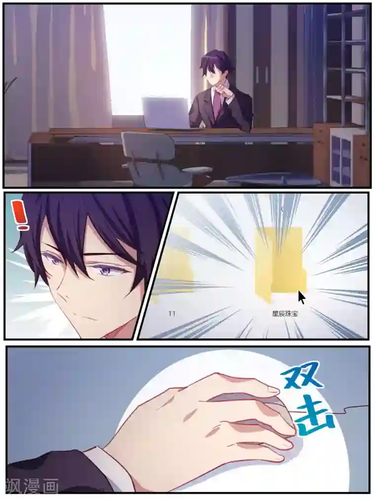 冷酷总裁的夏天第80话