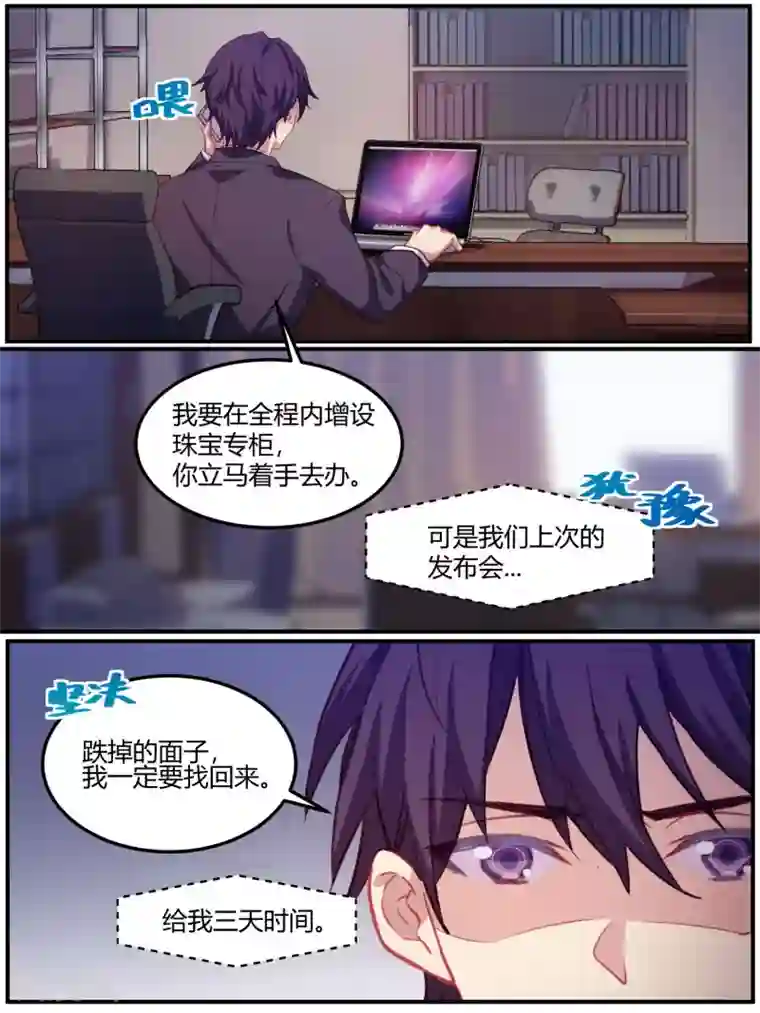 冷酷总裁的夏天第80话