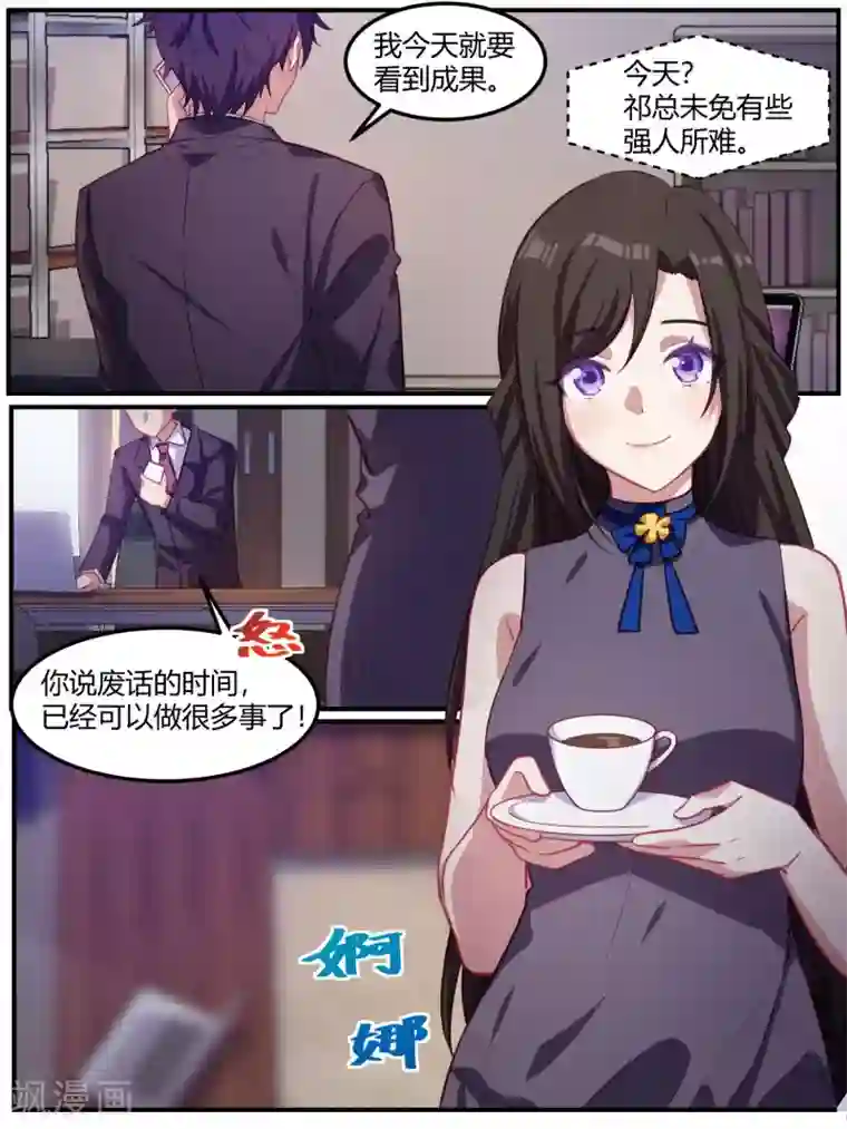 冷酷总裁的夏天第80话