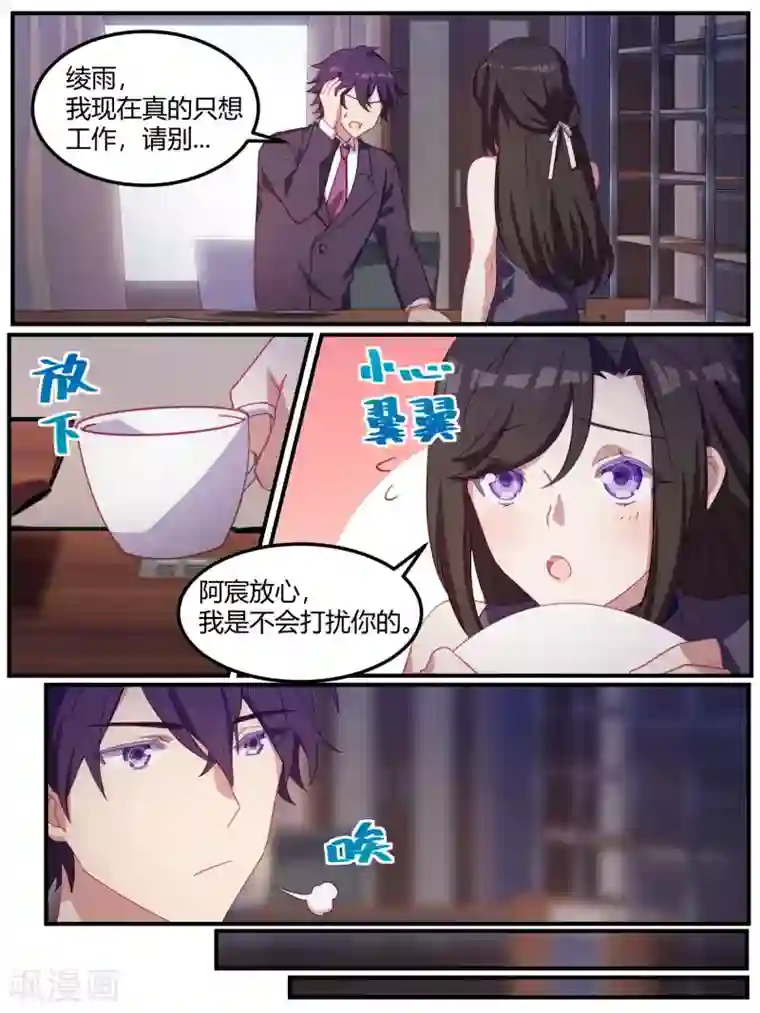 冷酷总裁的夏天第80话