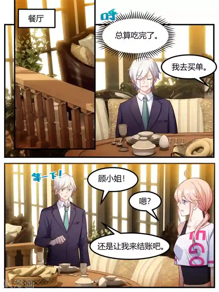 冷酷总裁的夏天第81话