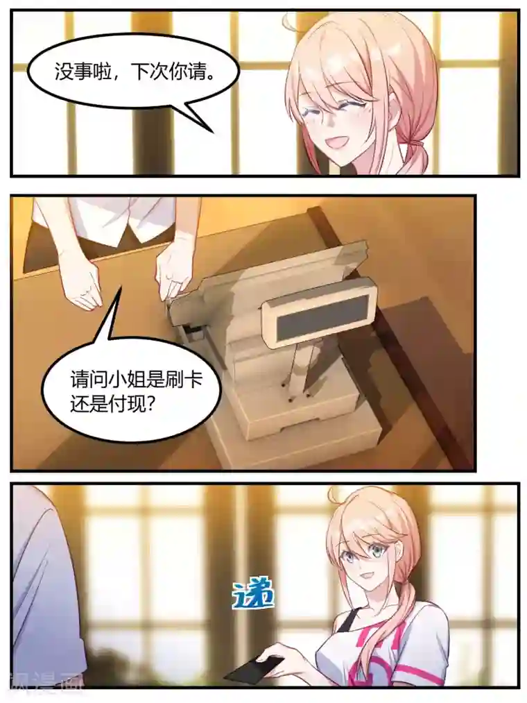 冷酷总裁的夏天第81话