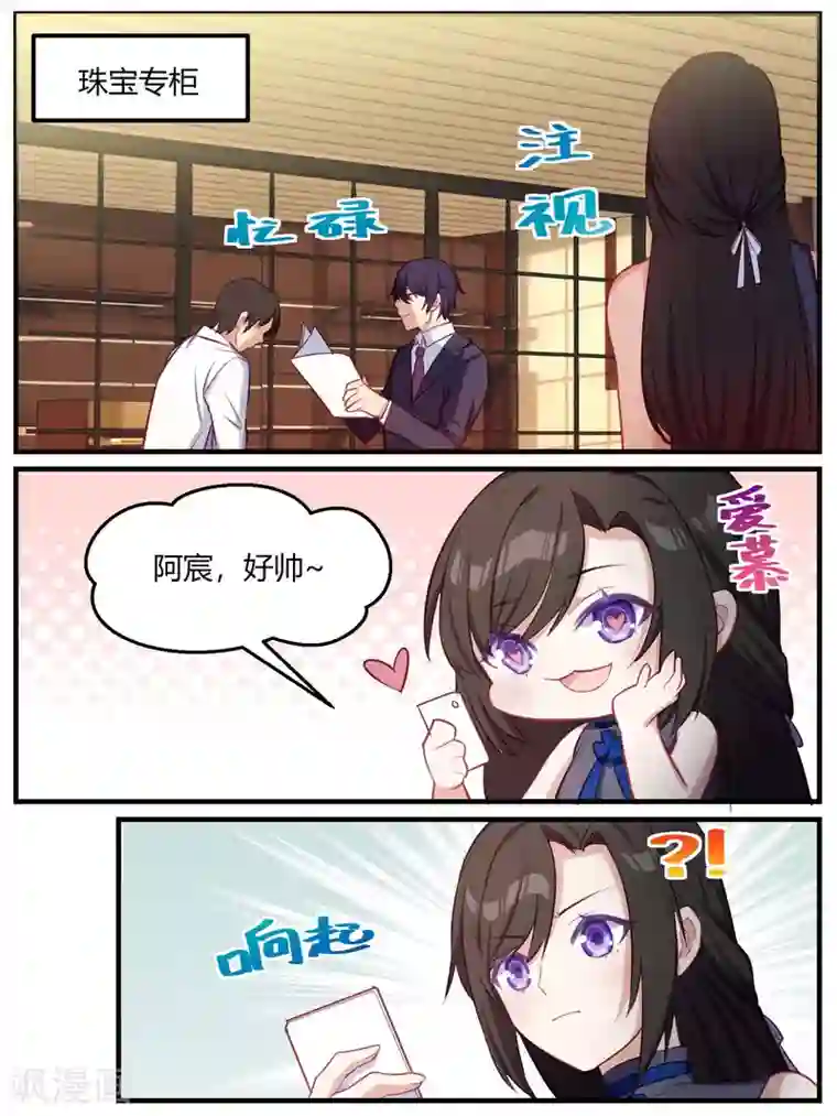 冷酷总裁的夏天第81话