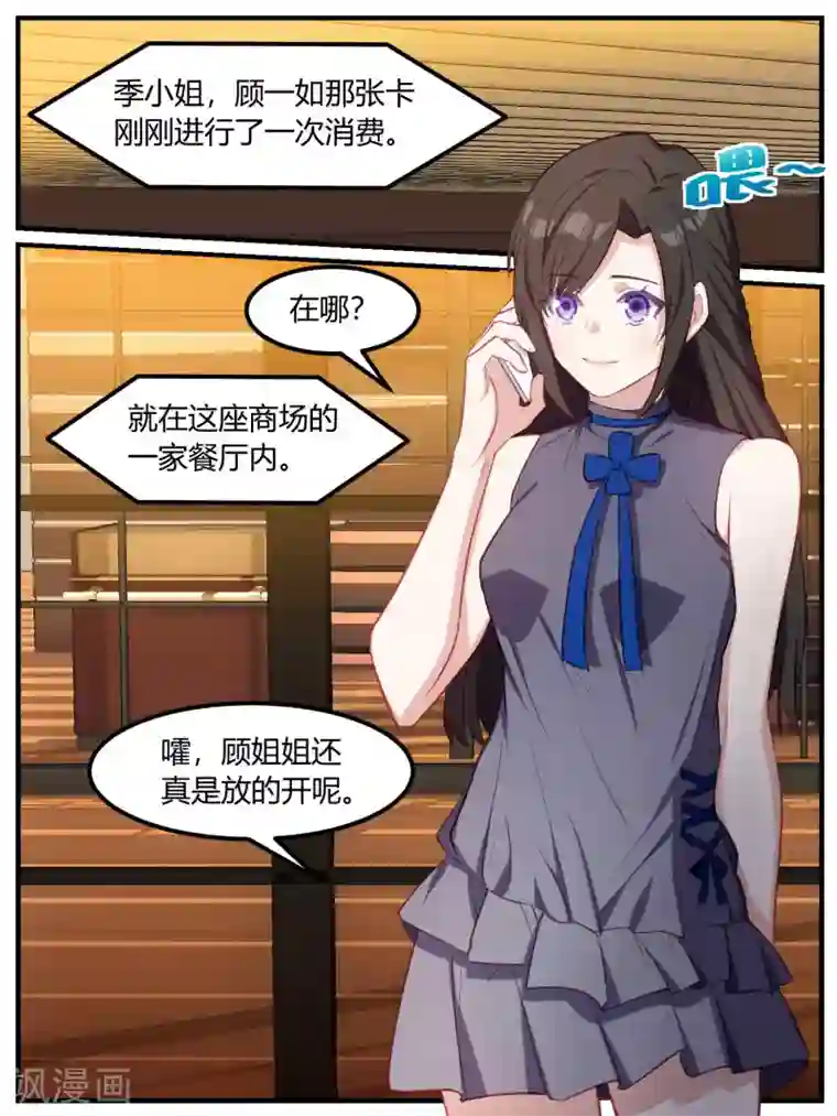 冷酷总裁的夏天第81话