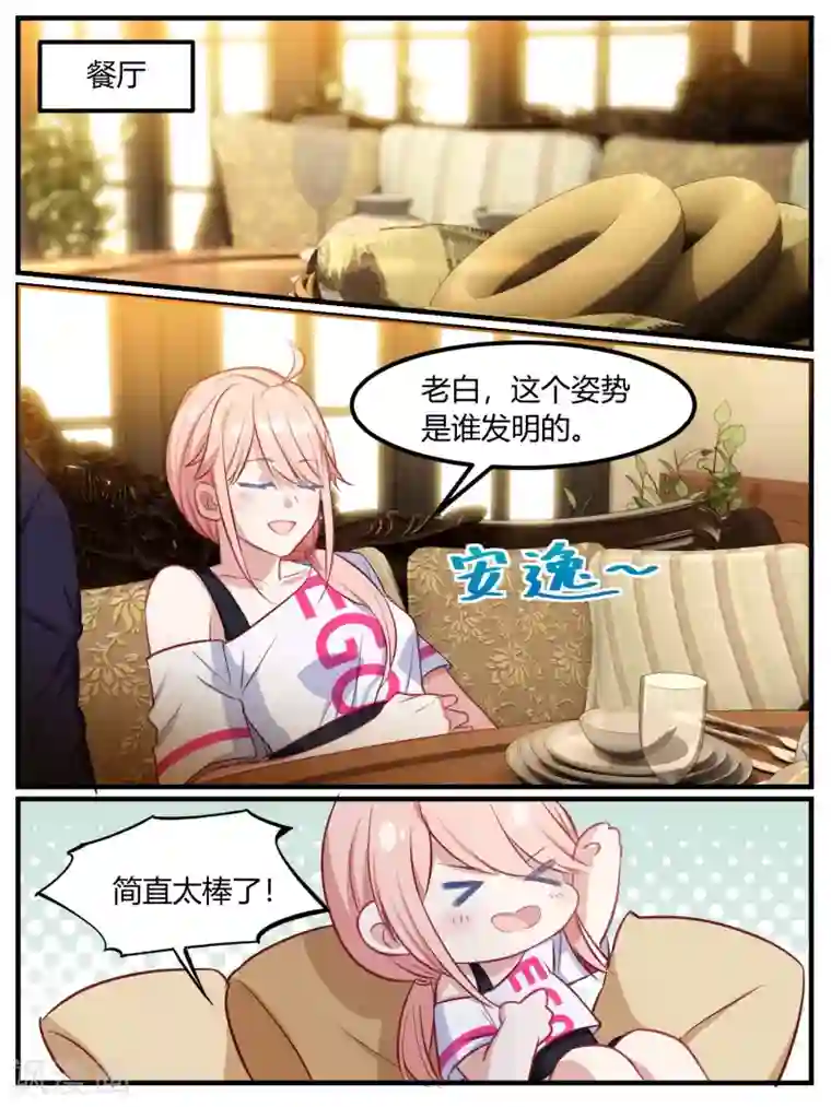 冷酷总裁的夏天第81话