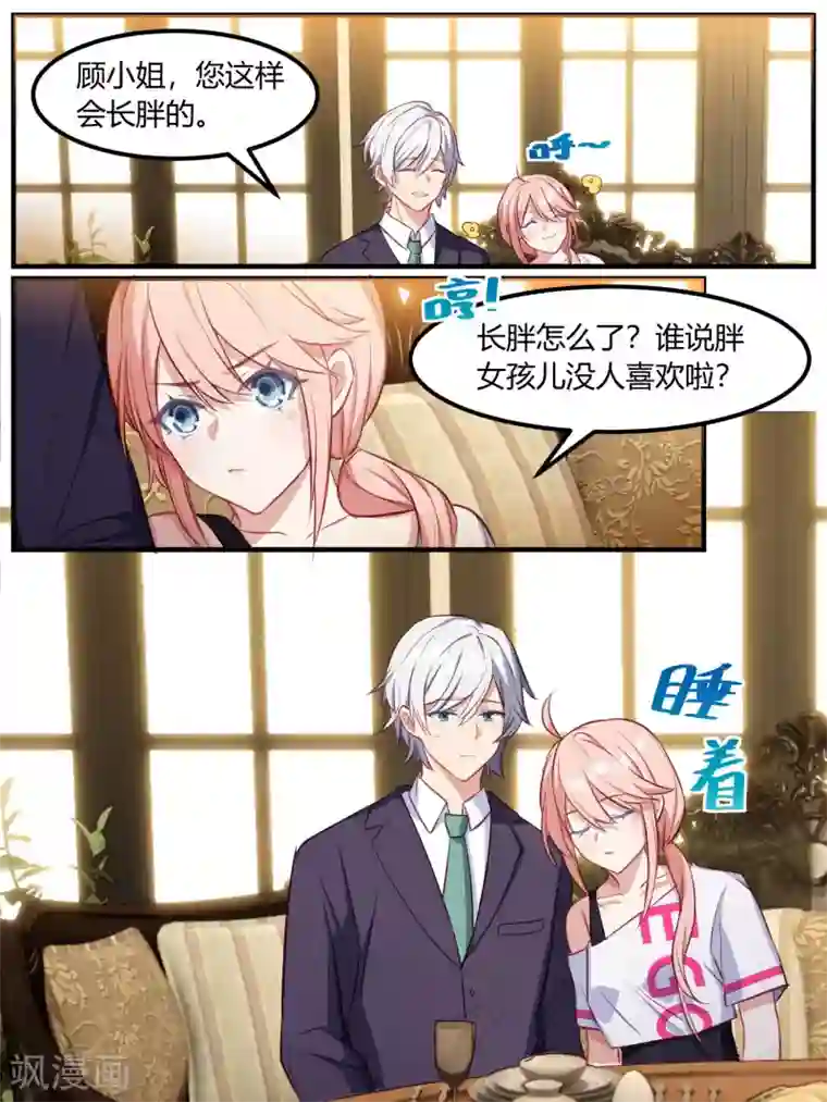 冷酷总裁的夏天第81话