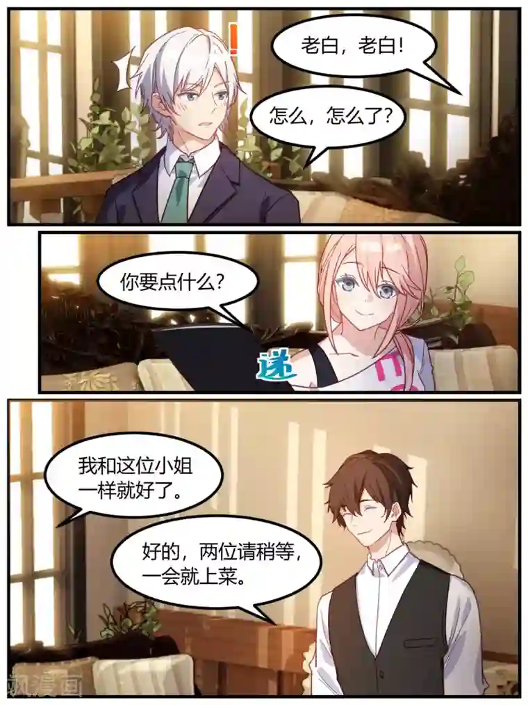 冷酷总裁的夏天第81话