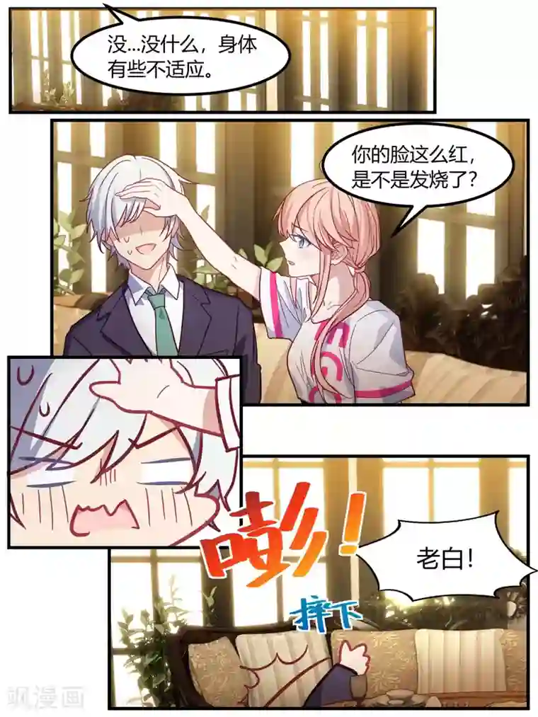 冷酷总裁的夏天第81话