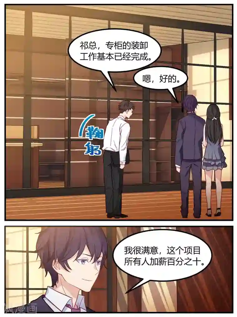 冷酷总裁的夏天第81话