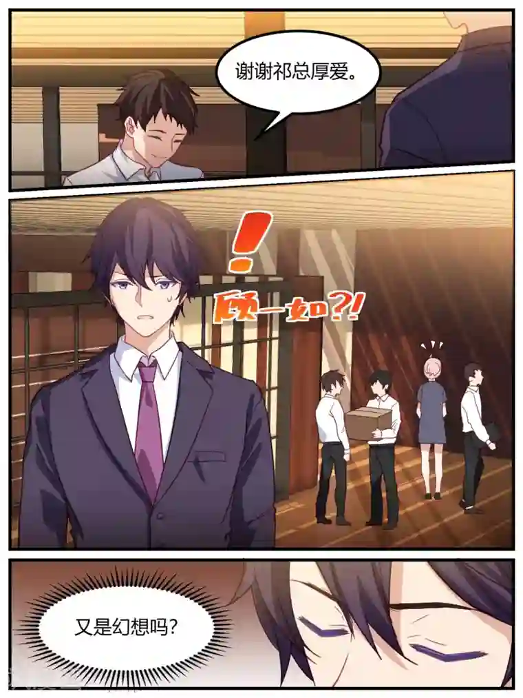 冷酷总裁的夏天第81话