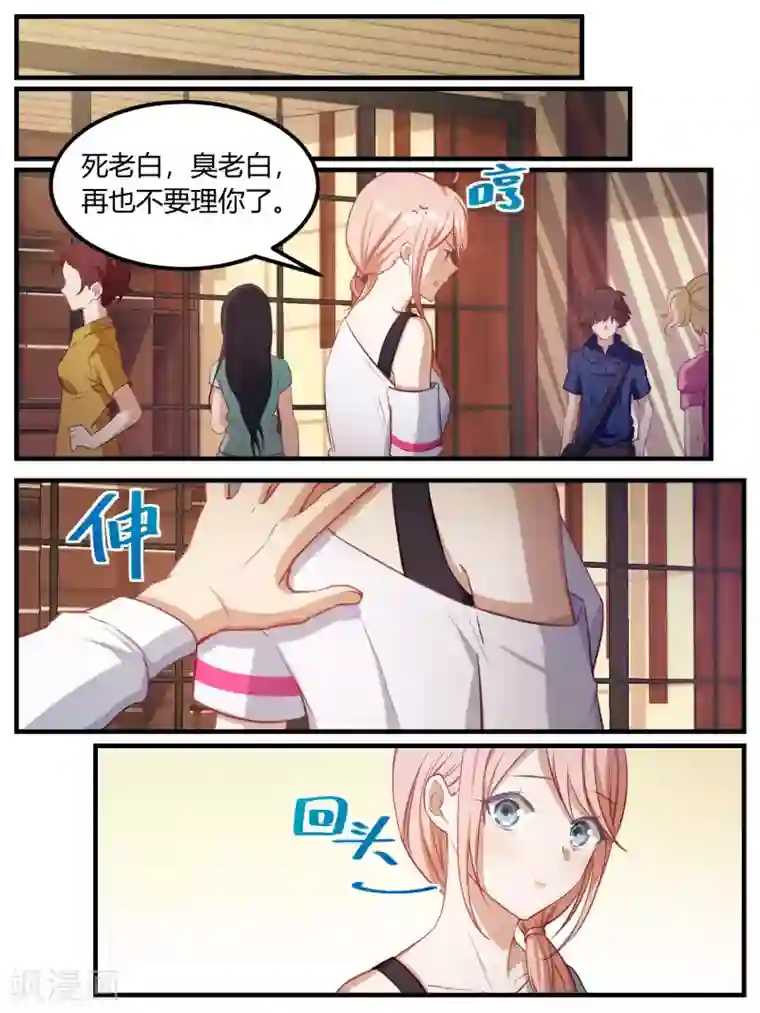 冷酷总裁的夏天第82话