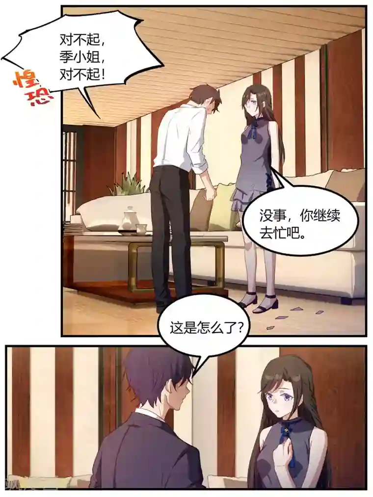 冷酷总裁的夏天第82话