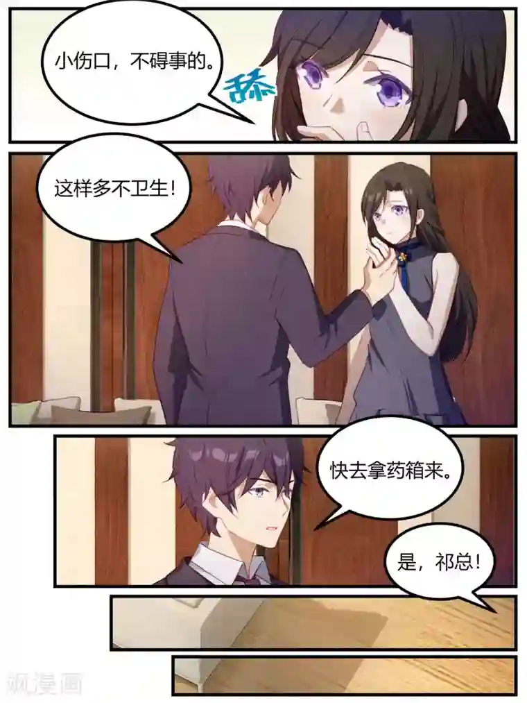 冷酷总裁的夏天第82话