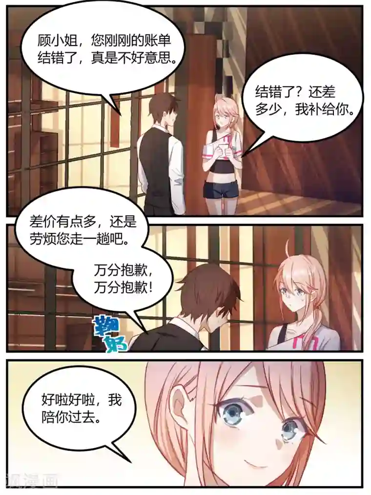 冷酷总裁的夏天第82话