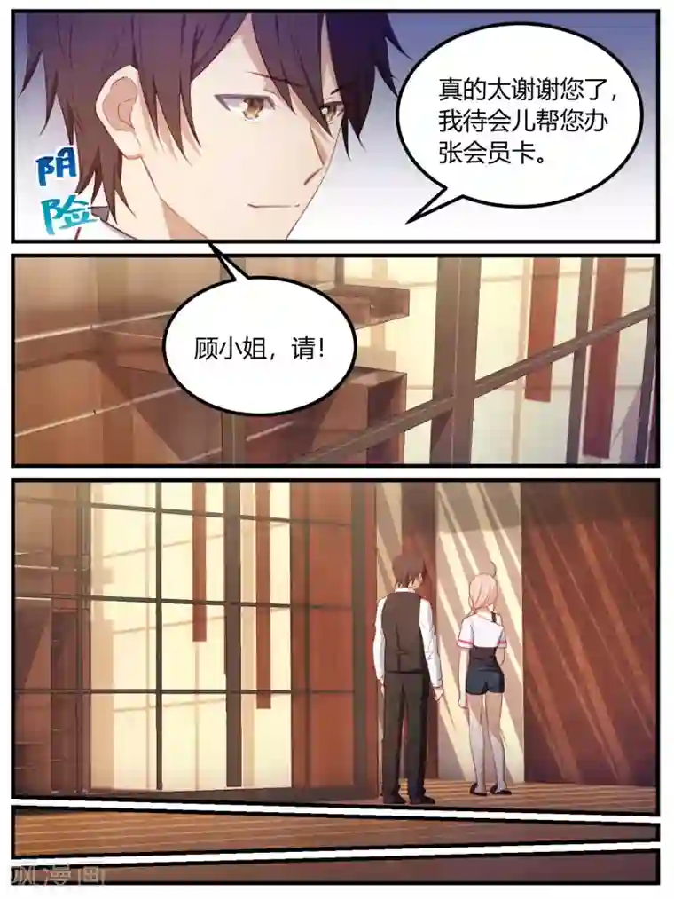 冷酷总裁的夏天第82话