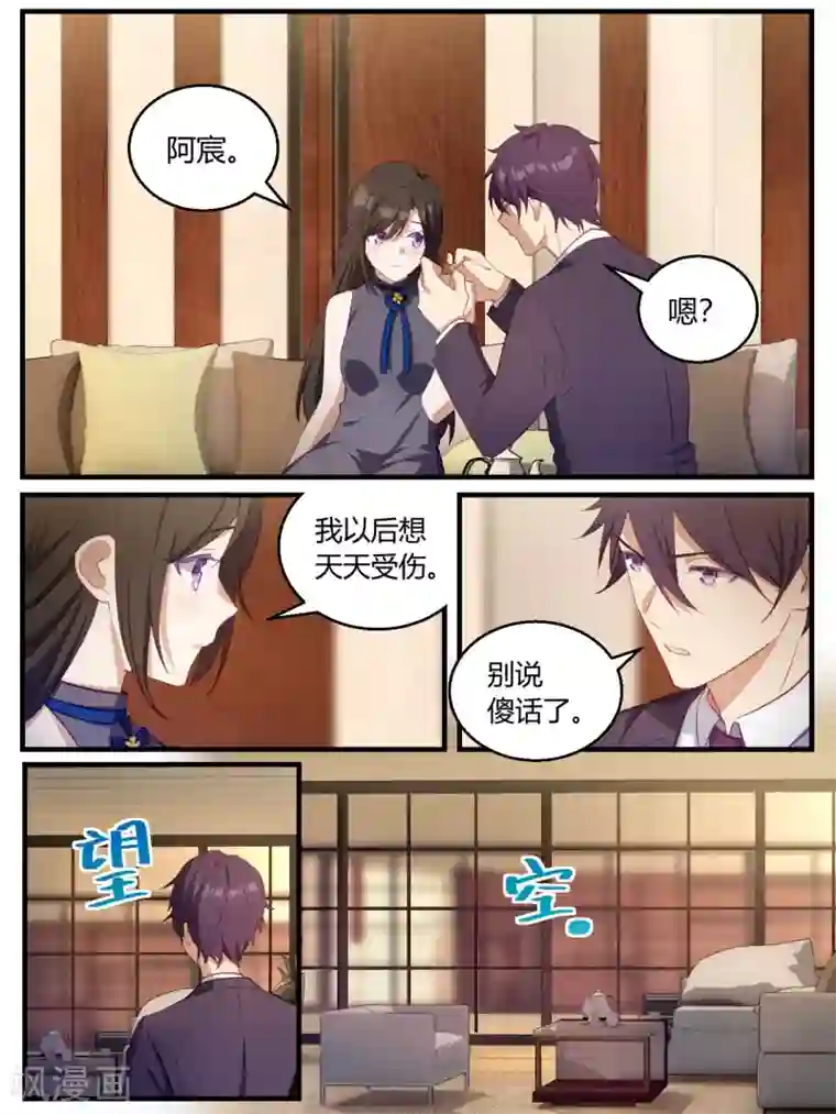 冷酷总裁的夏天第82话