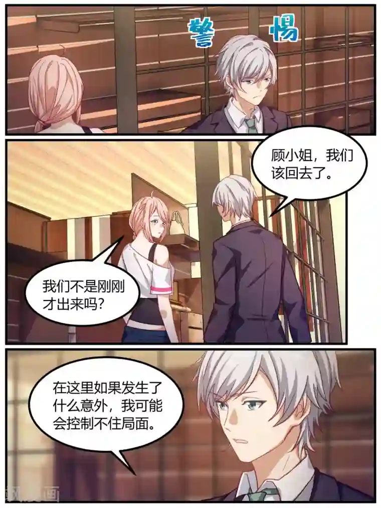 冷酷总裁的夏天第82话