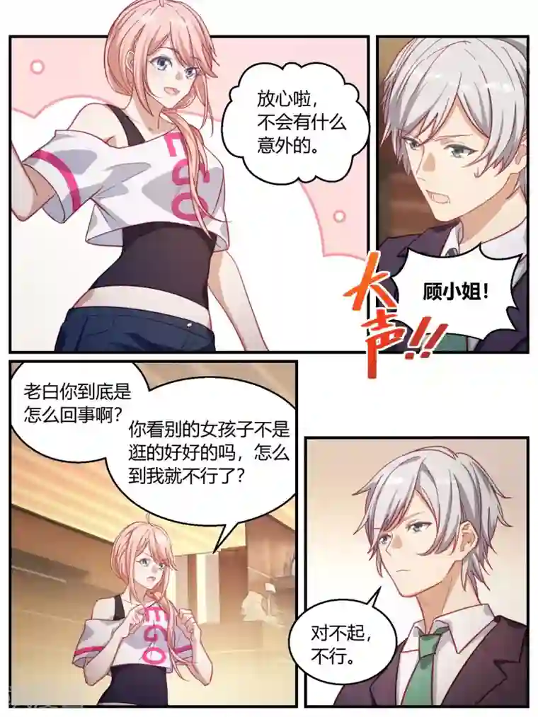 冷酷总裁的夏天第82话