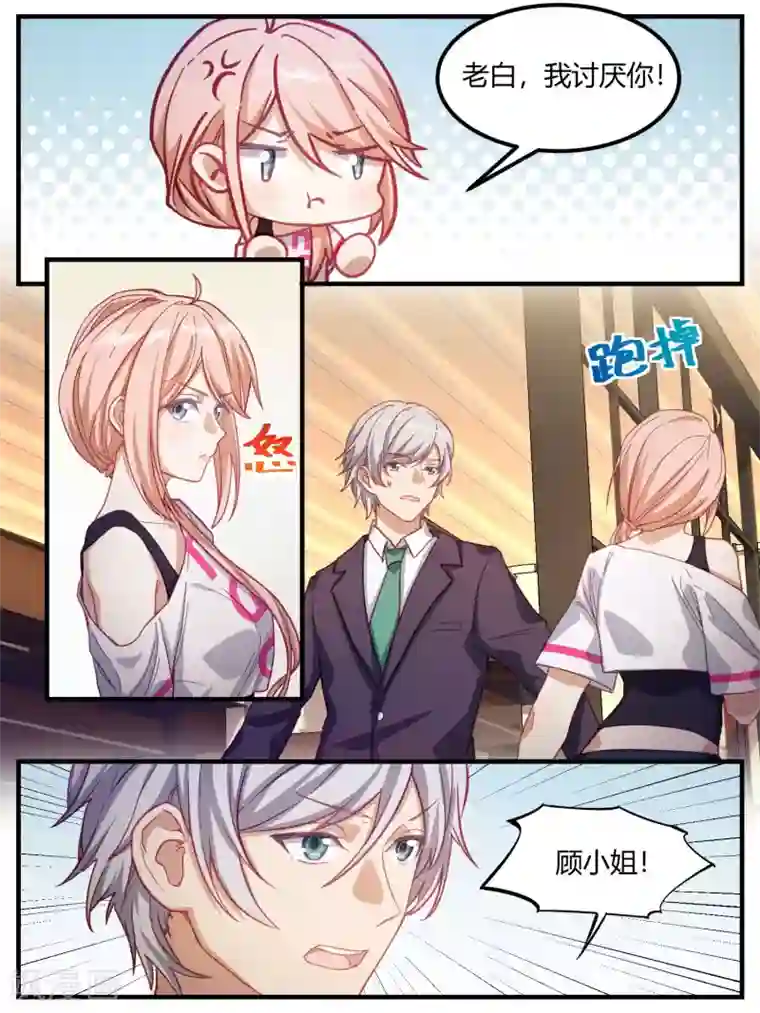 冷酷总裁的夏天第82话