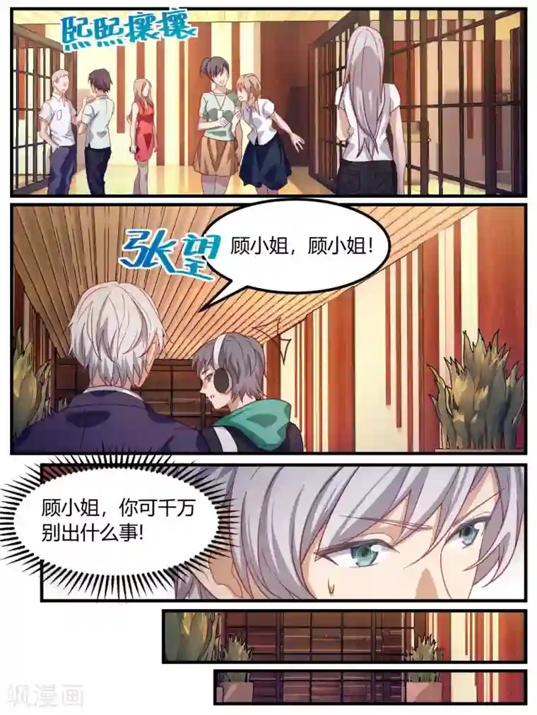 冷酷总裁的夏天第82话