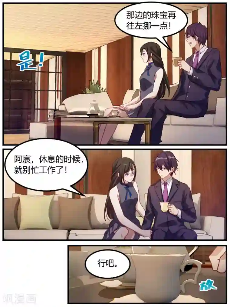 冷酷总裁的夏天第82话