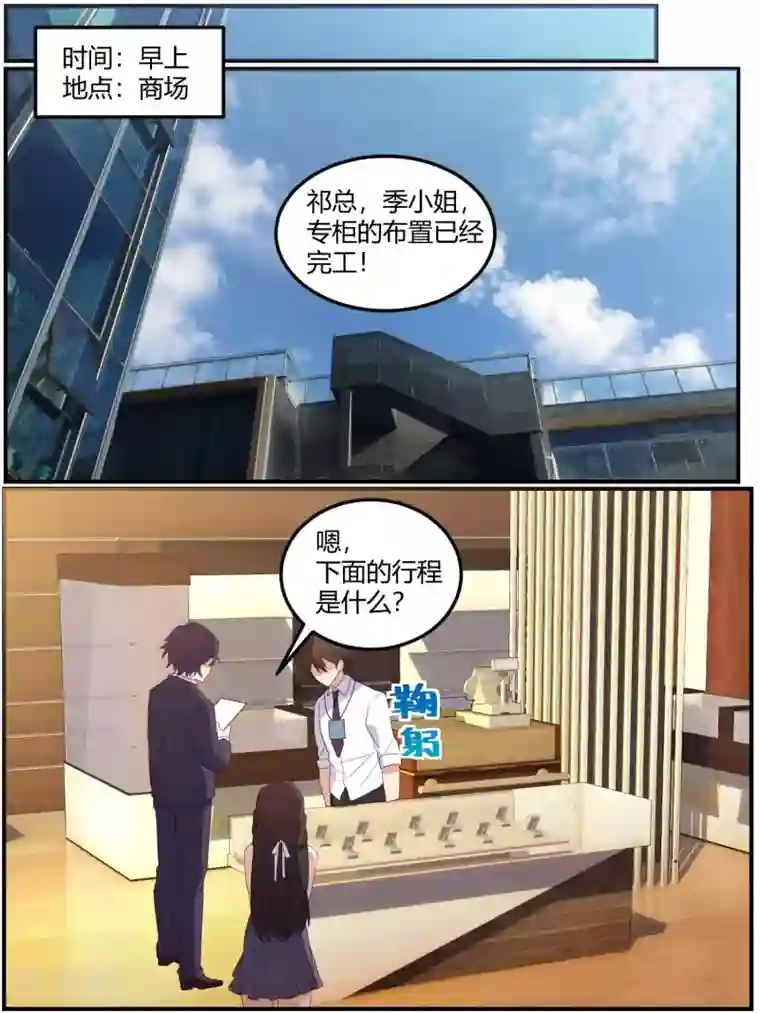 冷酷总裁的夏天第83话