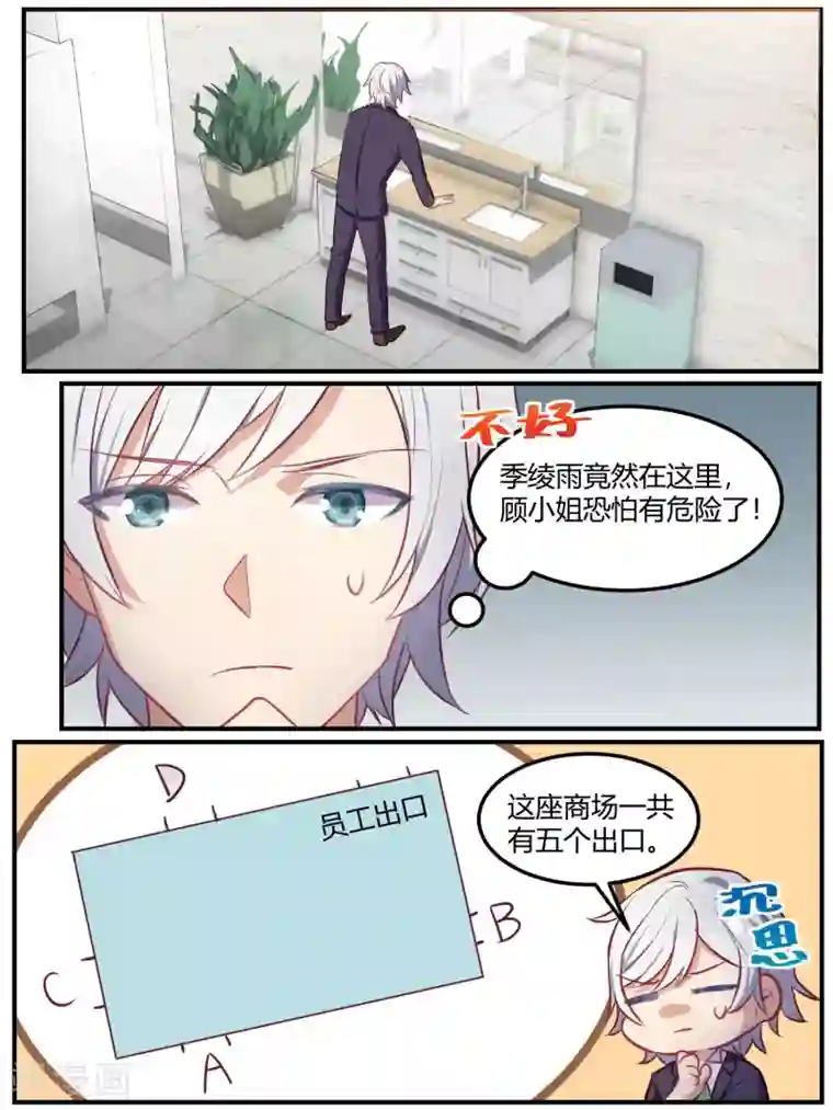 冷酷总裁的夏天第83话