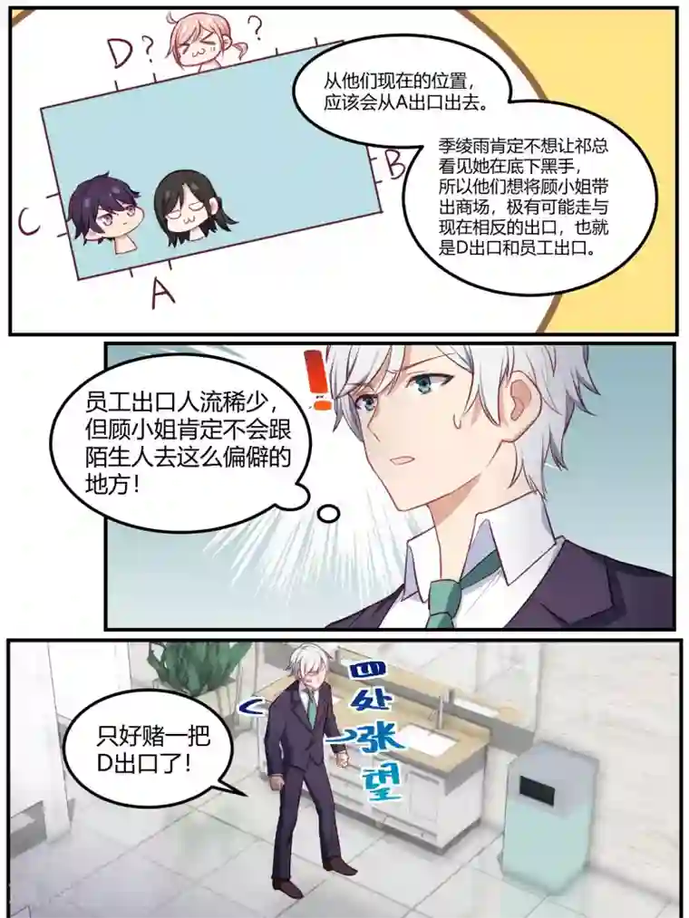 冷酷总裁的夏天第83话