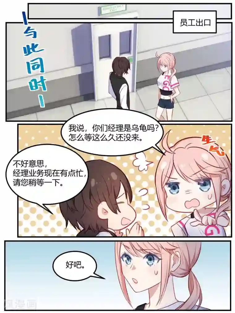 冷酷总裁的夏天第83话