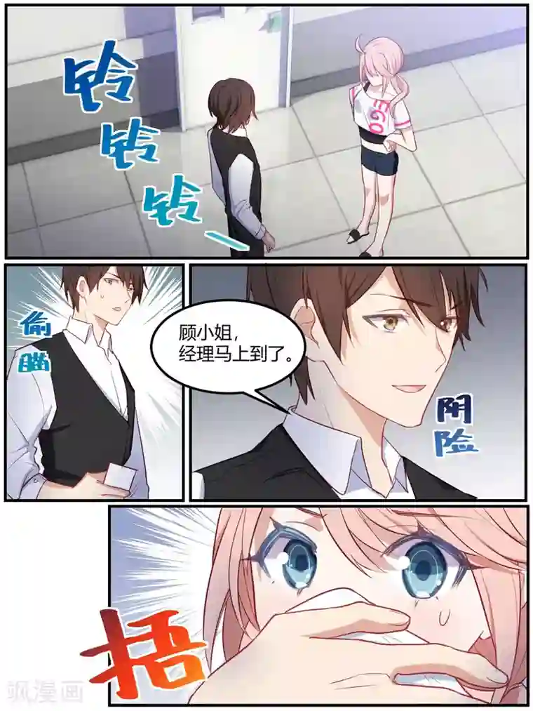 冷酷总裁的夏天第83话