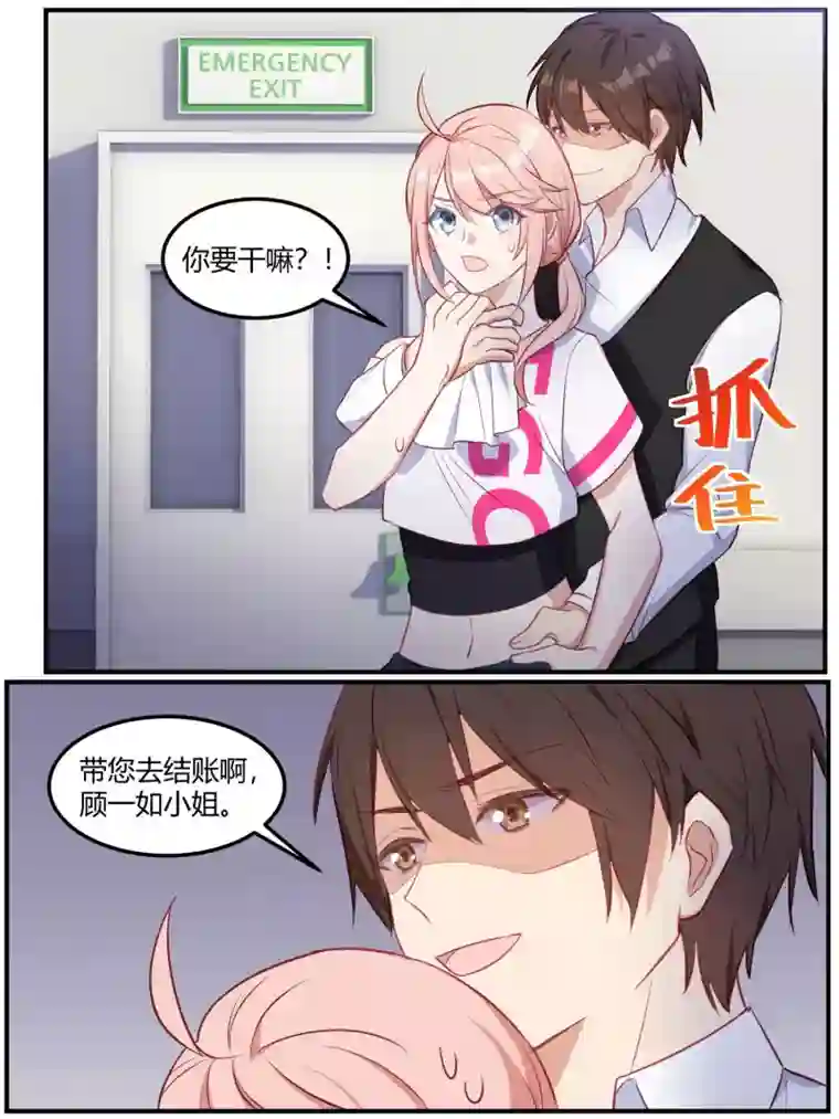 冷酷总裁的夏天第83话