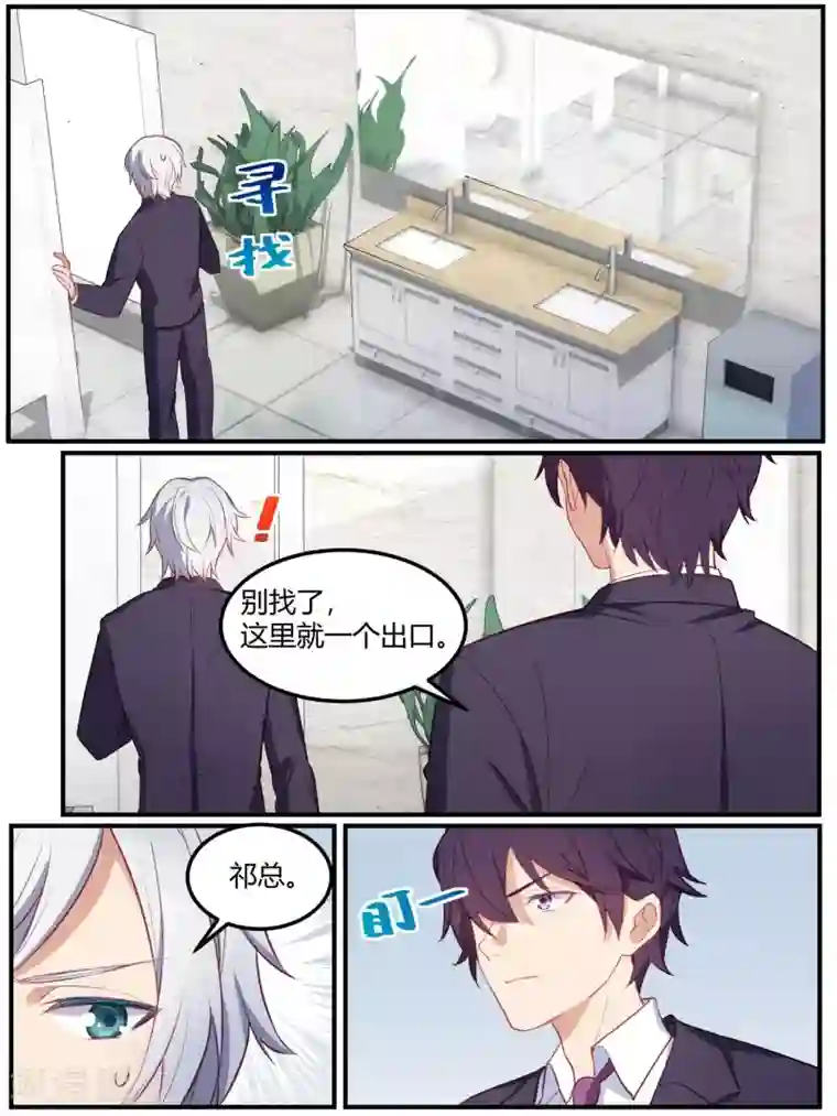 冷酷总裁的夏天第83话