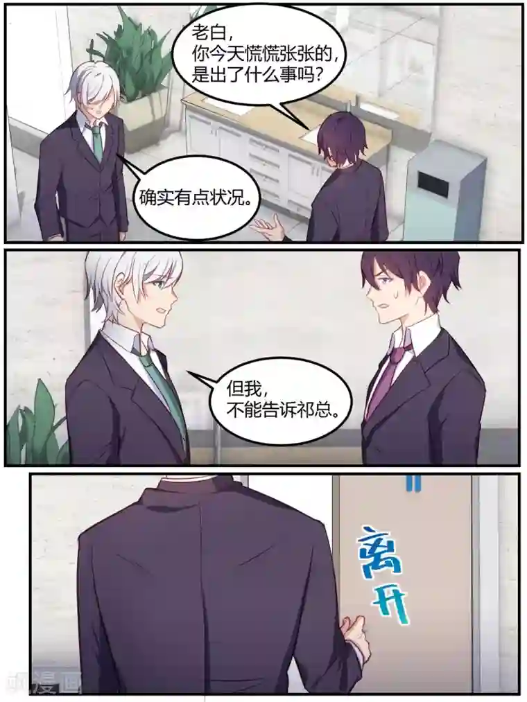 冷酷总裁的夏天第83话