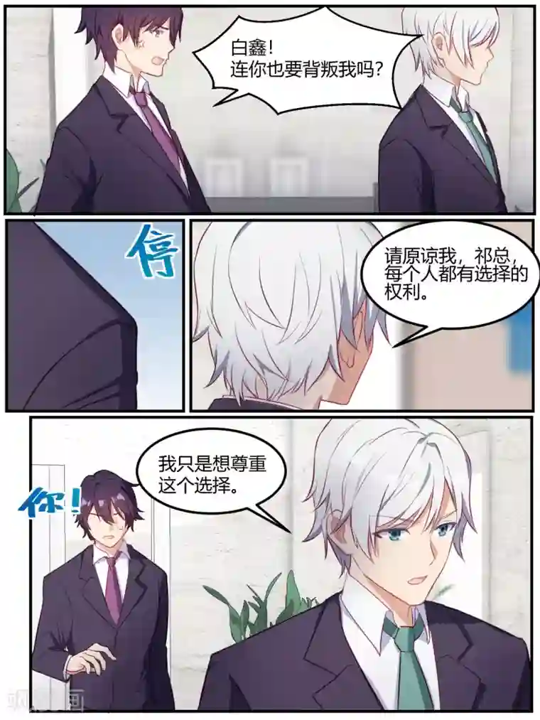 冷酷总裁的夏天第83话