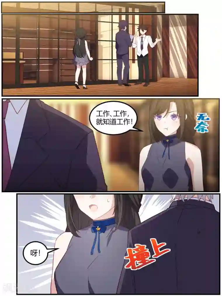 冷酷总裁的夏天第83话