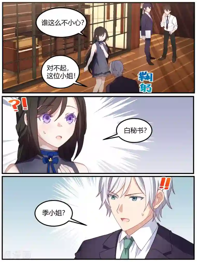 冷酷总裁的夏天第83话