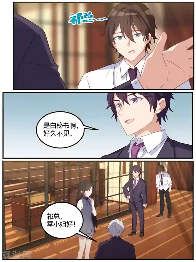 冷酷总裁的夏天第83话